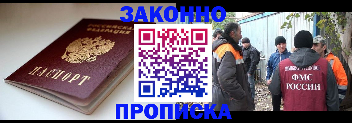 временная регистрация для школы в Радужном