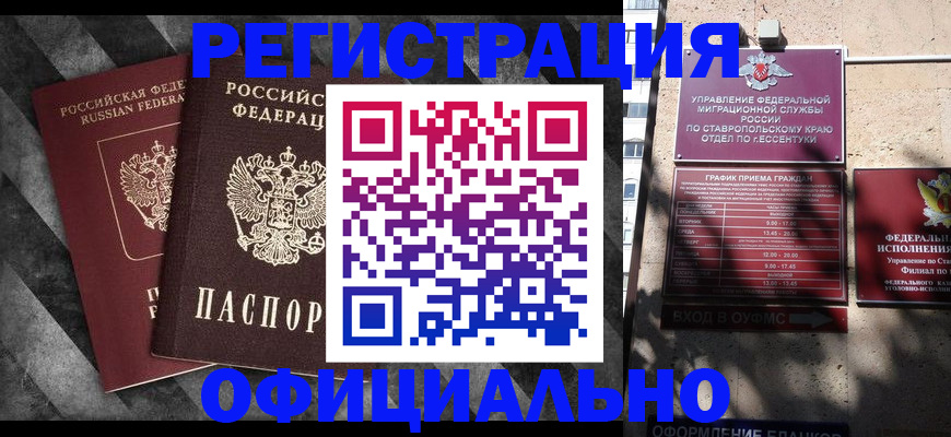 временная регистрация недорого в Радужном