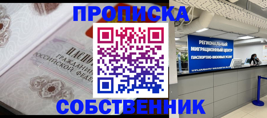 временная регистрация недорого в Радужном