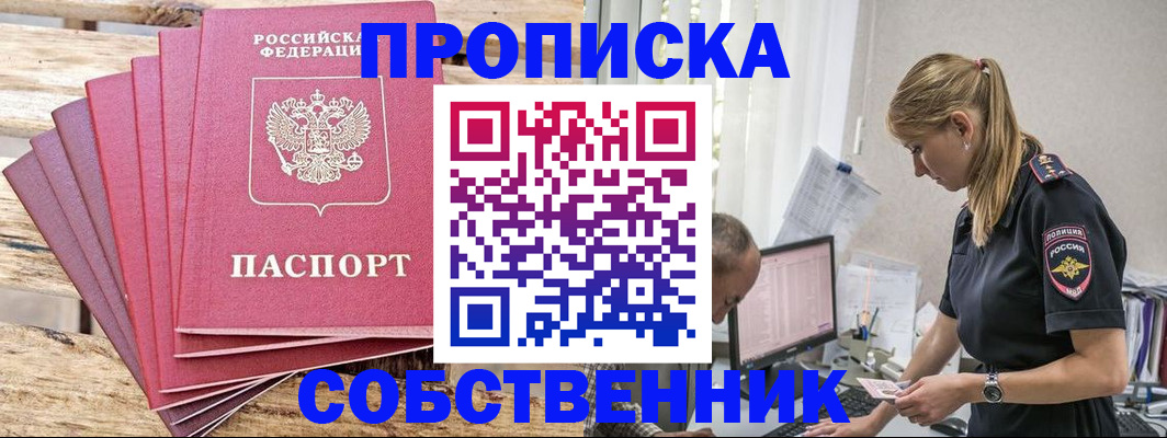 прописка 2025 в Радужном