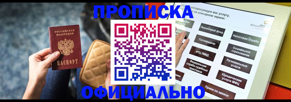 прописка регистрация в Радужном